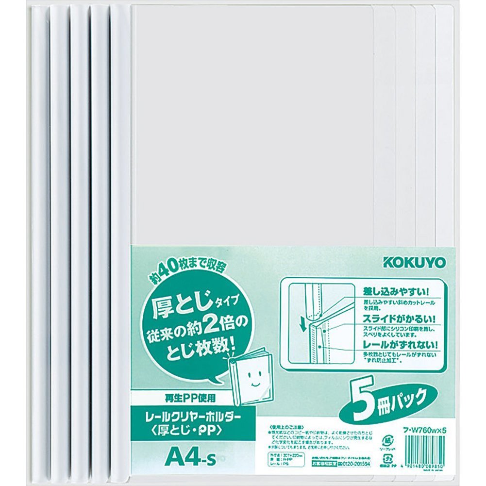 ◆商品名：コクヨ ファイル レールクリヤーホルダー PP 5冊 A4 フ-W760W×5