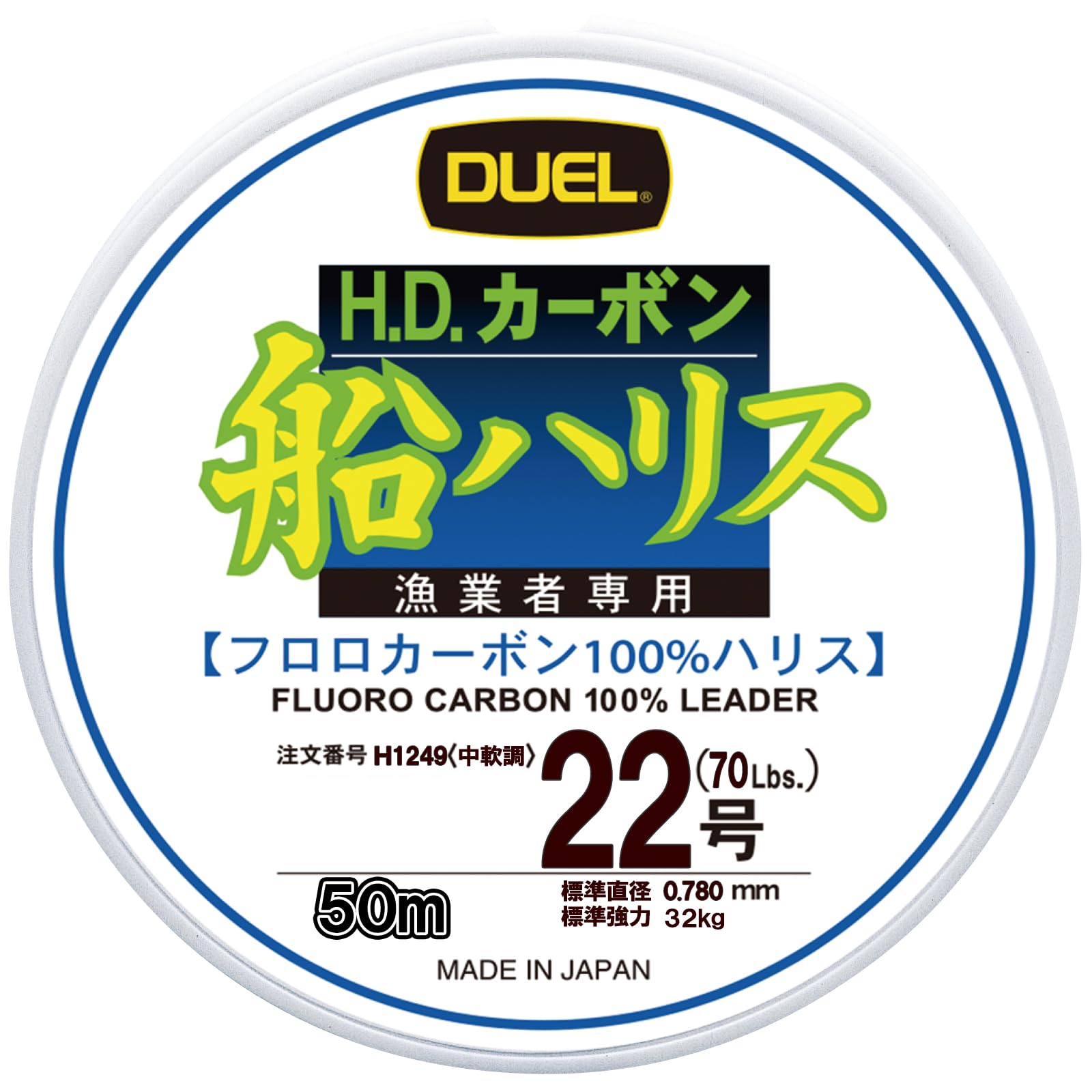 ◆商品名：DUEL(デュエル) ライン(フロロカーボン): HDカーボン船ハリス大物 50m 22号: クリアー