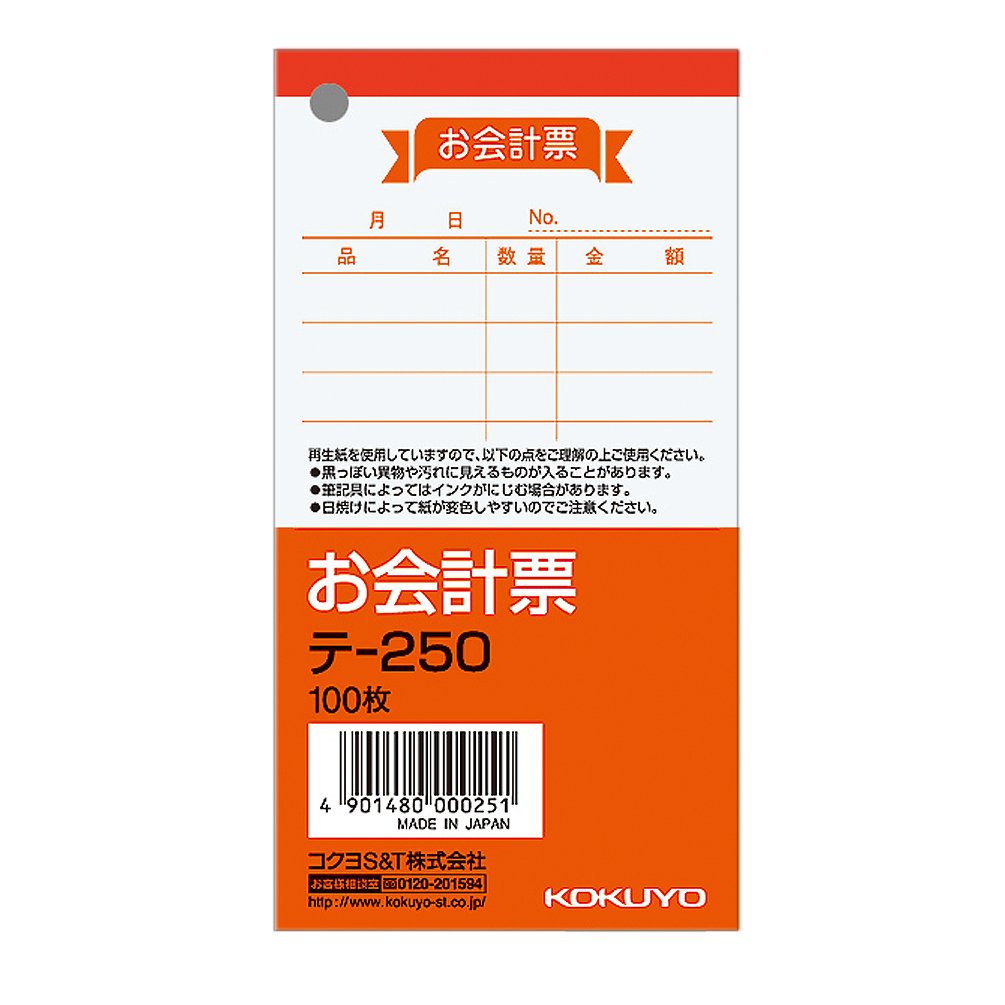 ◆商品名：コクヨ お会計票 サイズ小 100枚 テ-250