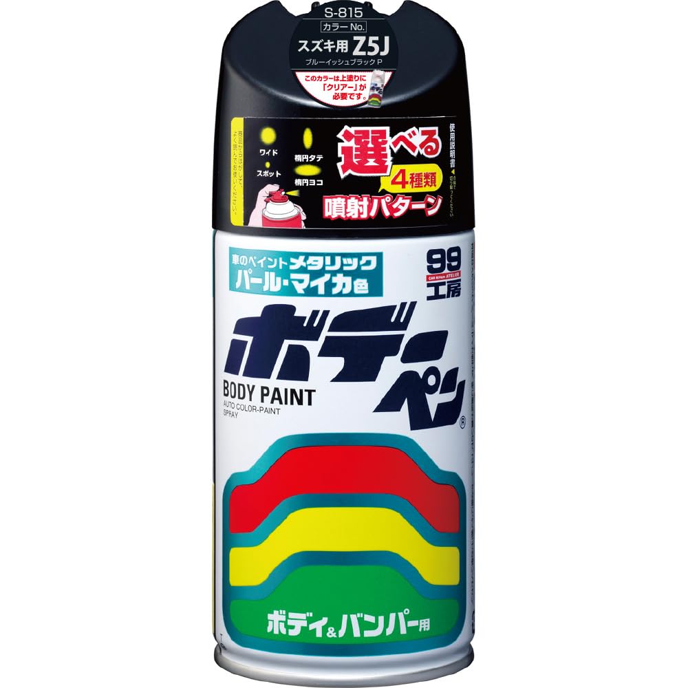 ◆商品名：ソフト99(SOFT99) 99工房 補修ペイント ボデーペン Sー815 300ml SUZUKI(スズキ) Z5J ブルーイッシュブラックP 自動車ボディ、バンパー、