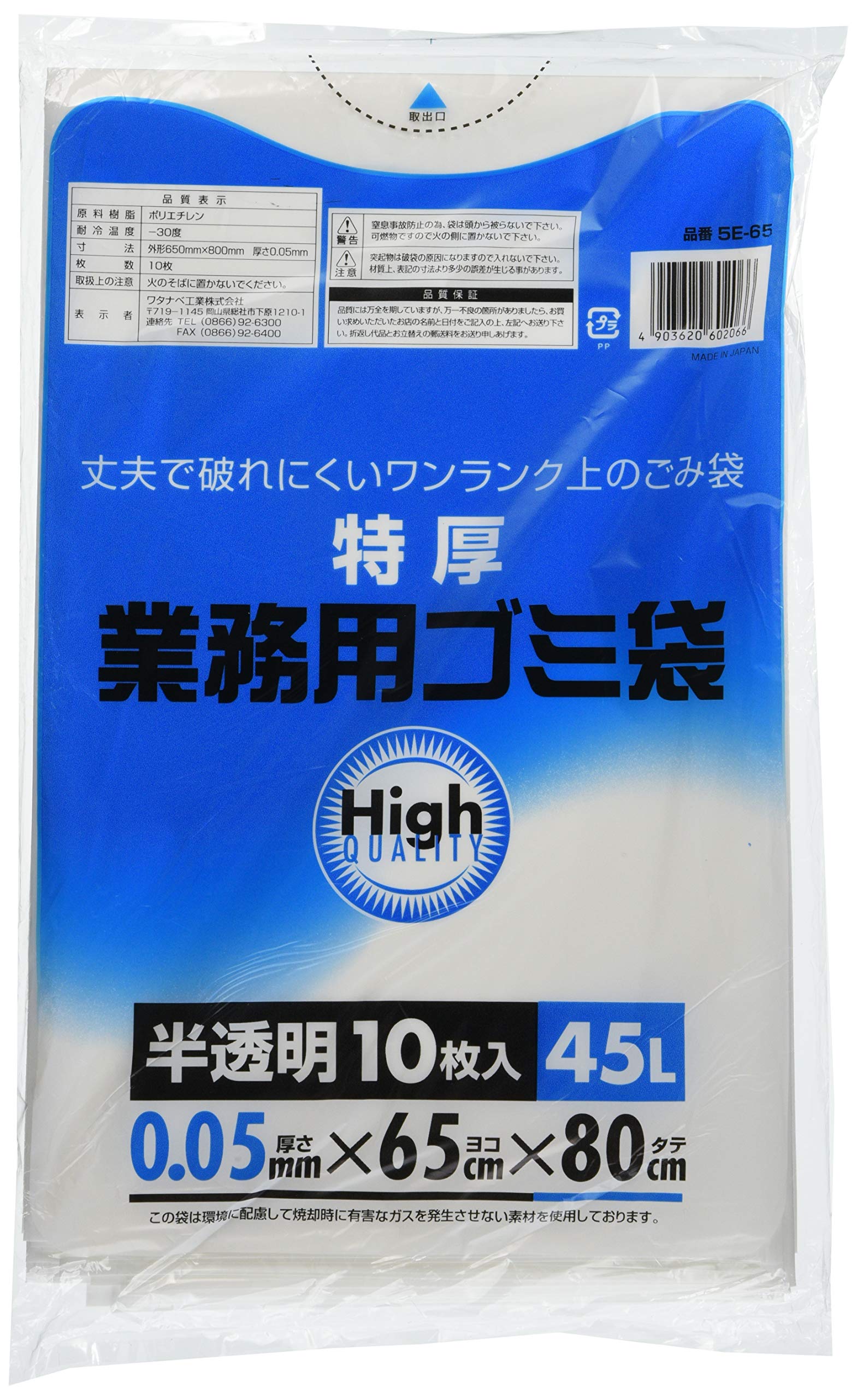 ◆商品名：ワタナベ工業 ワタナベ 業務用ポリ袋45L 特厚 白半透明 5E65