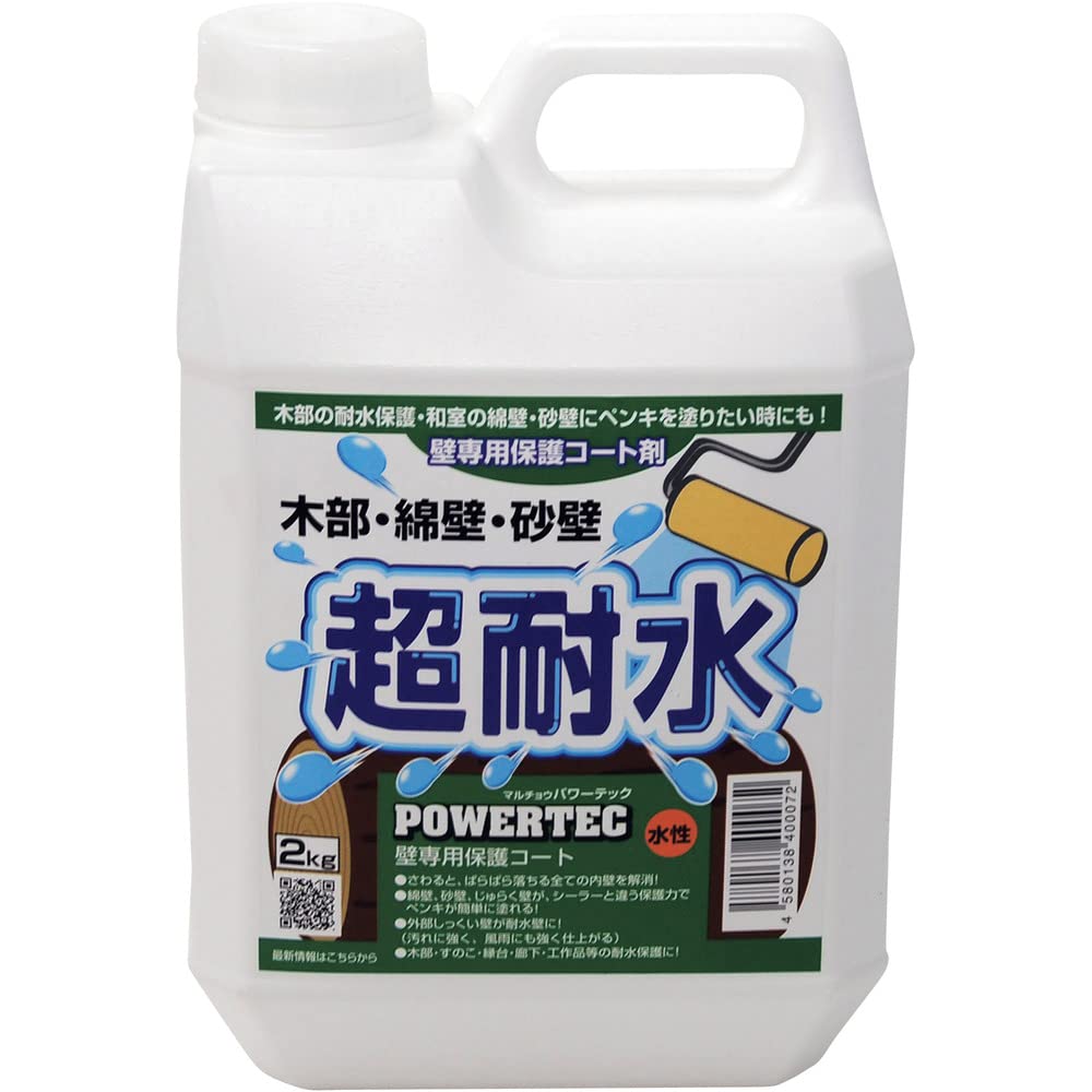 ◆商品名：丸長商事 パワーテック 壁専用保護コート剤 水性 2kg●和室の綿壁・砂壁にペンキを塗りたい時に! 壁専用保護コート剤(水性)綿壁・砂壁が超耐水 ●さわると、ばらばら落ちる全ての内壁を解消!