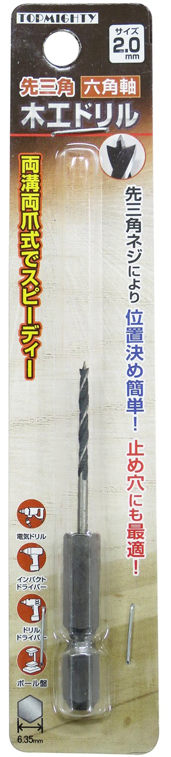◆商品名：マイティ 六角軸先三角木工ドリル 2.0mm両爪両溝式でスピーディーで綺麗な穴あけができます 先三角ネジにより位置決めが容易で、止め穴にも最適です 木材、樹脂の穴あけ用 六角シャンク対辺6.