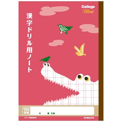 ◆商品名：キョクトウ カレッジアニマル学習帳 ドリル用ノート 漢字 150字 LP63 3個セット説明5ミリ方眼ノートのアニマルカレッジシリーズから新しく用途別ノートが登場!かわいらしい動物のイラスト