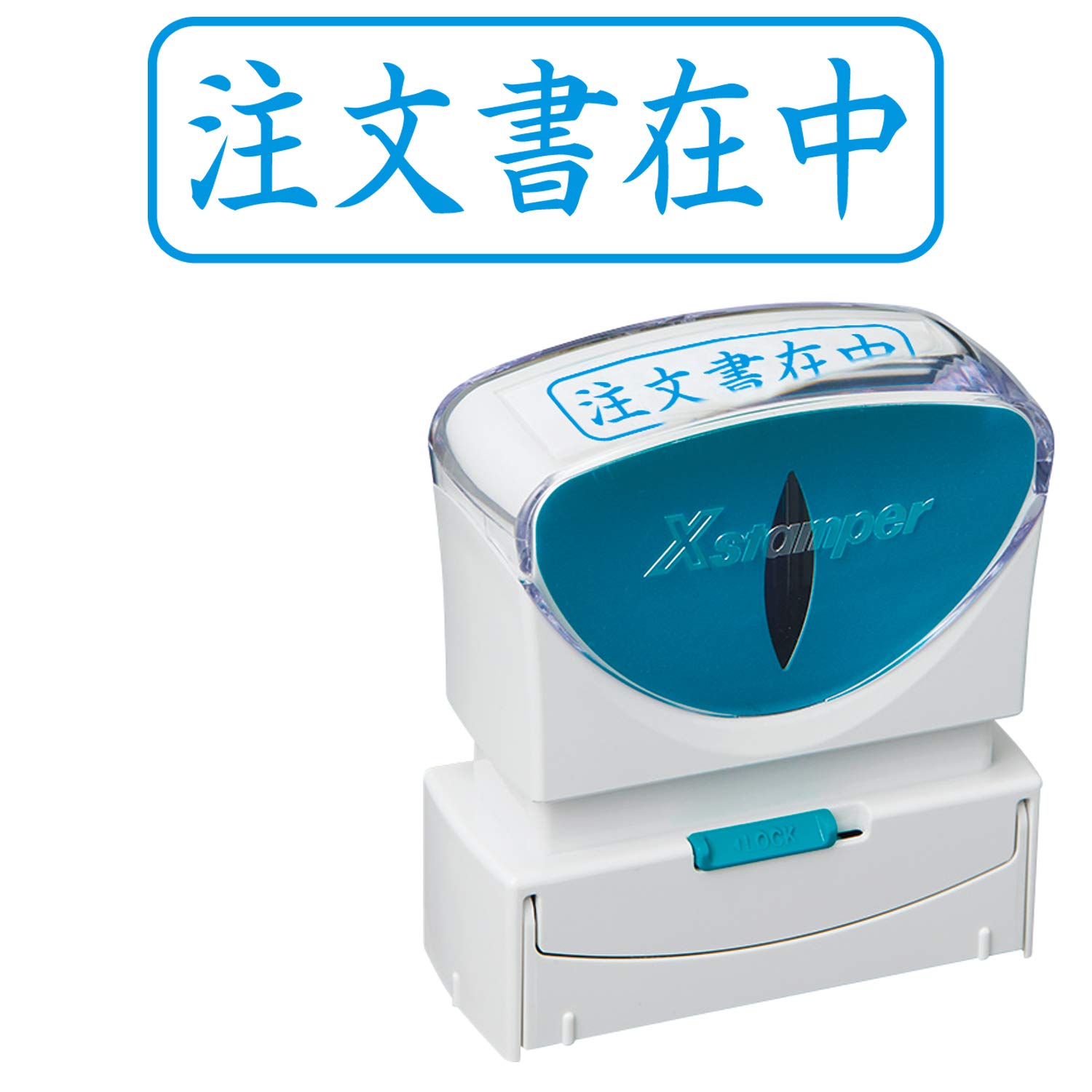 ◆商品名：シャチハタ スタンプ ビジネス用 キャップレス B型 藍 注文書在中 ヨコ X2-B-013H3
