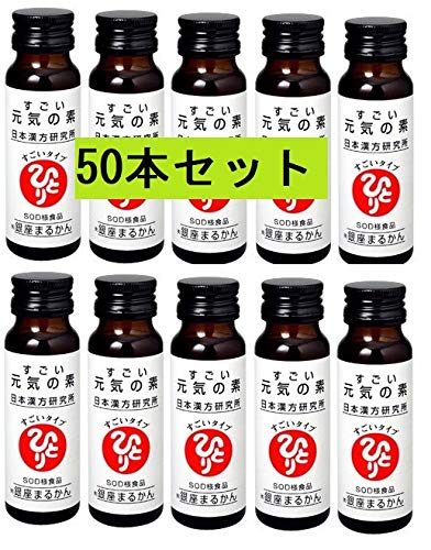 ◆商品名：銀座まるかん すごい元気の素 1ケース 50本セット【1箱10本入×5箱】今日だけは休めないときや、ココ頑張りたいときにこの一本！！ 続けることで健康維持にも役立つ、本当にすごいドリンクです