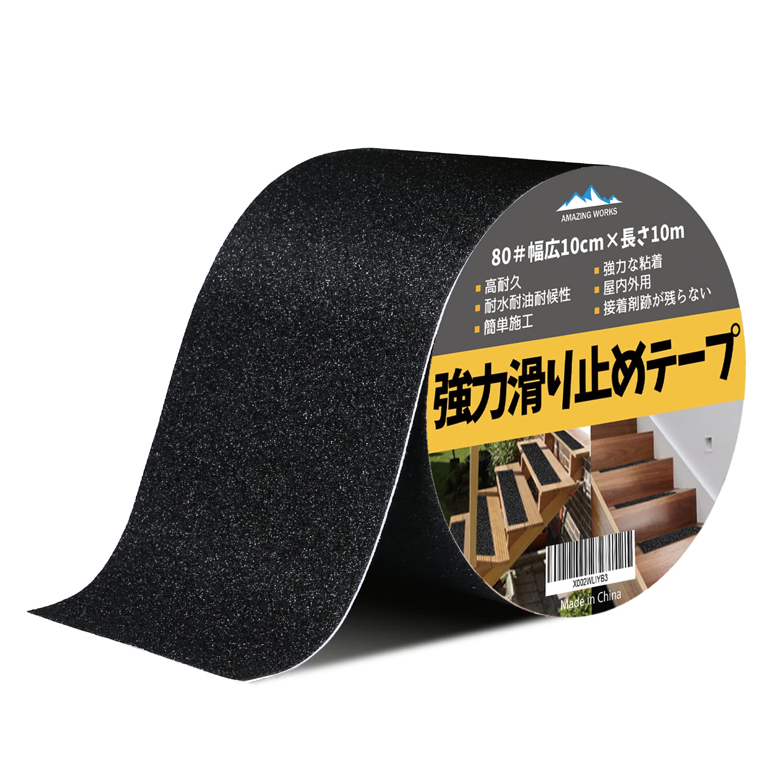 ◆商品名：すべりどめ テープ 10cm×10m 屋外 防水 貼るだけ簡単 転倒防止 ノンスリップ 階段 滑り止め 屋内 安全対策 鉱物粒子 PVC (ブラック)