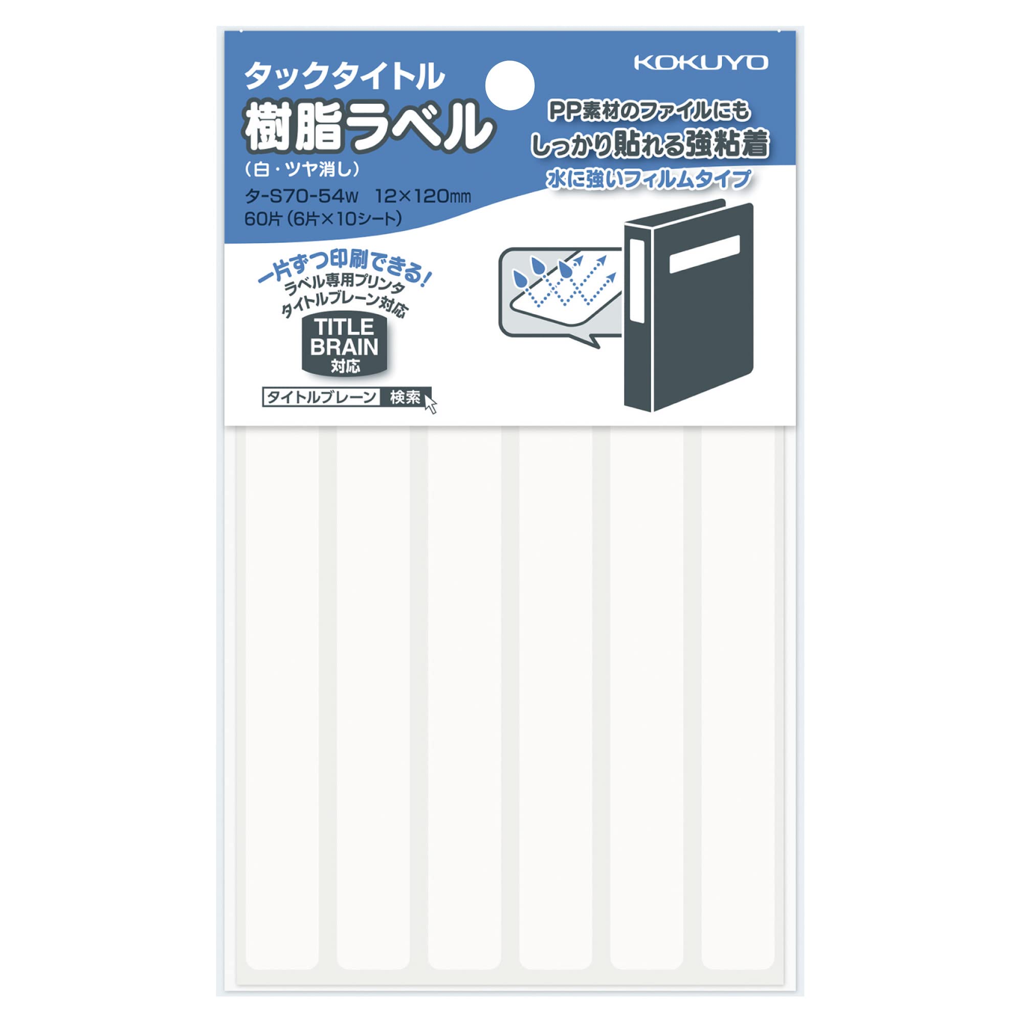 ◆商品名：コクヨ(KOKUYO) タックタイトル 樹脂ラベル 無地 ファイルタイトル用 12mm 60片 白 タ-S70-54W