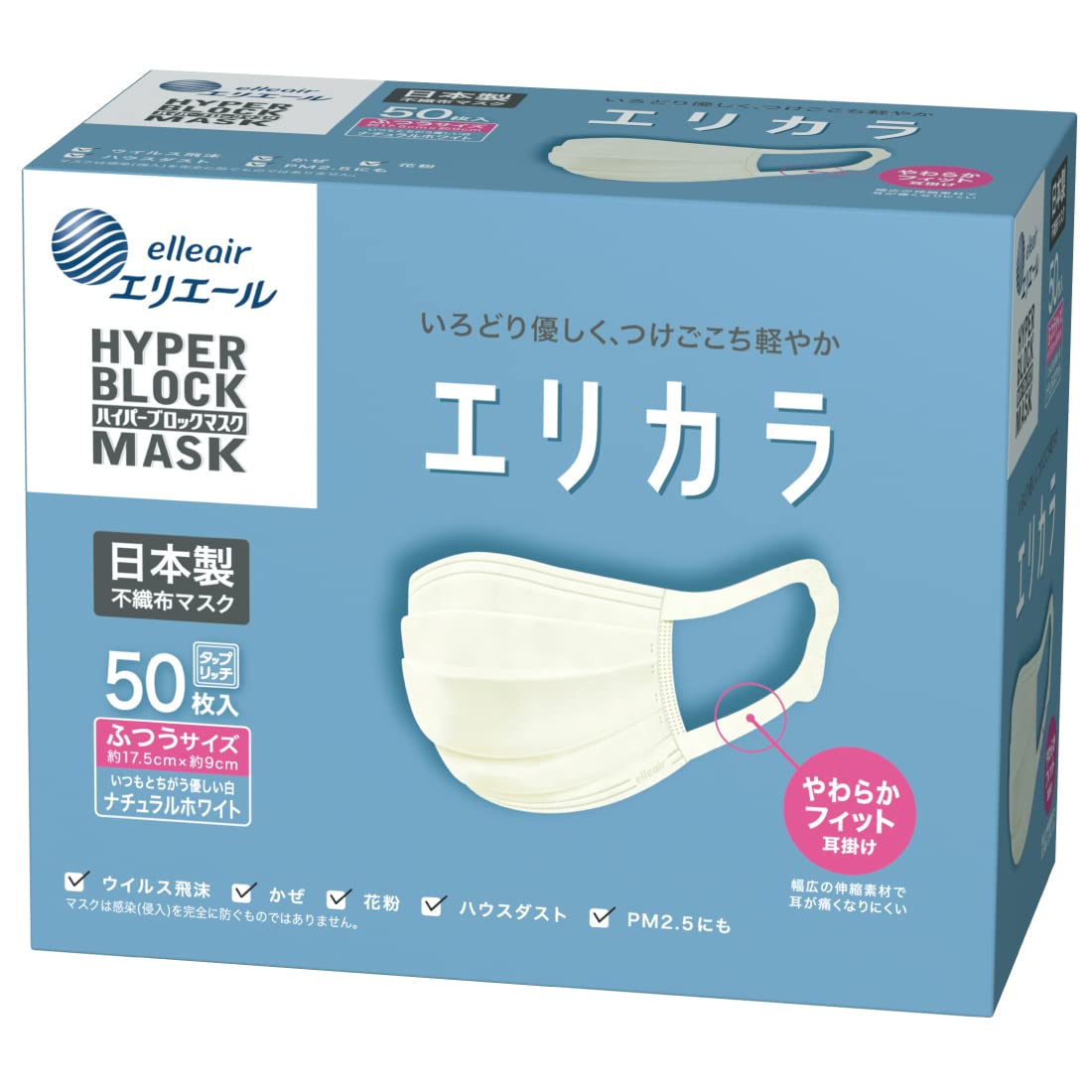 ◆商品名：【ネット限定】 (日本製 不織布) エリエール ハイパーブロックマスク エリカラ ナチュラルホワイト ふつうサイズ 50枚入 PM2.5対応"いろどり優しく、つけごこち軽やか&qu