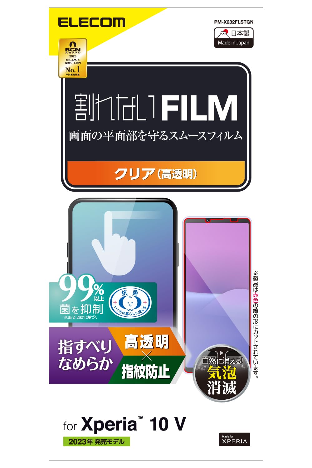 ◆商品名：エレコム Xperia 10 V SO-52D / SOG11 フィルム さら さら スム ース加工 光沢 指紋防止 気泡防止 抗菌 指すべりなめらかな割れないフ