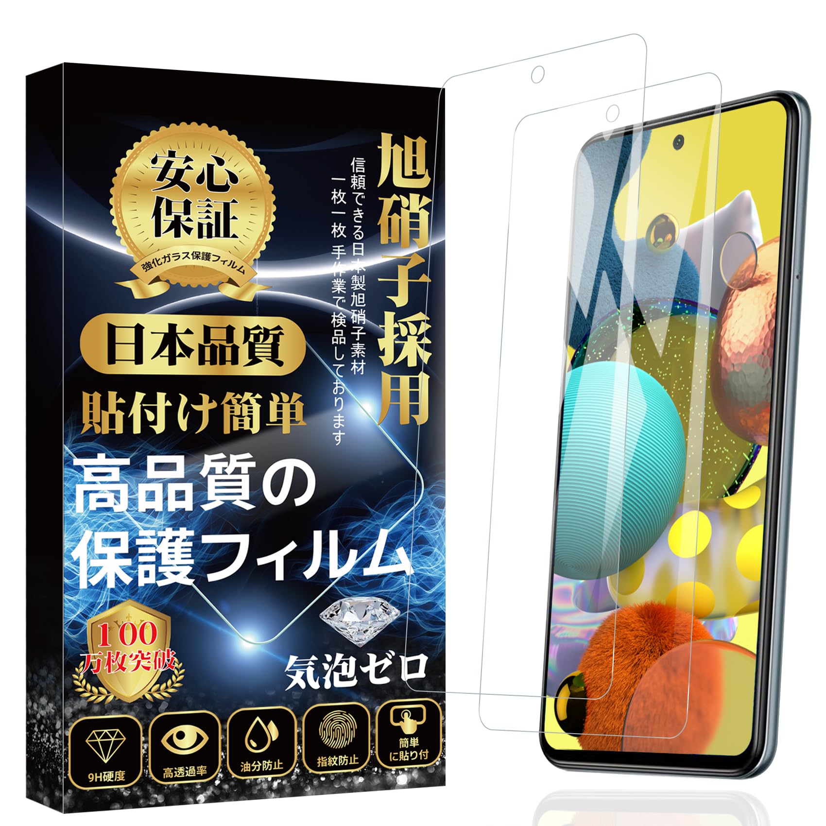 ◆商品名：Galaxy A51 5G ガラ スフィルム ギャラクシーA51 フィルム SCG07 SC-54A 保護フィルム 旭硝子素材製 硬度9H 貼り付け簡単 気泡ゼロ 指紋防