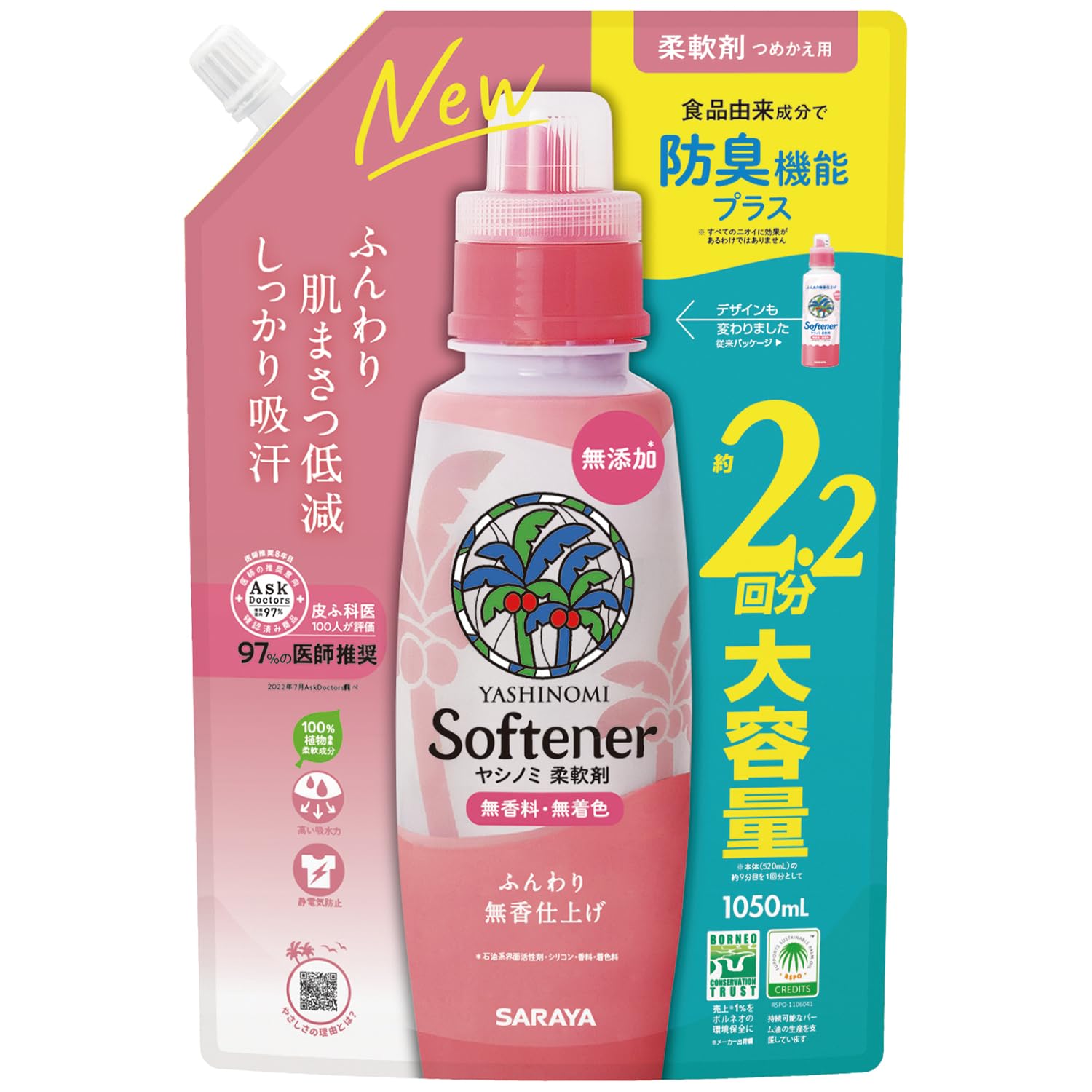 ◆商品名：ヤシノミ柔軟剤 詰替用 1050ml