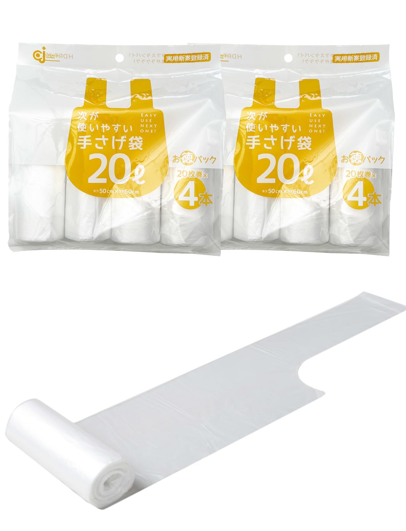 ◆商品名：ケミカルジャパン 次が使いやすい ゴミ袋 手さげ お徳パック 20L 1ロール (20枚入り) お徳パック 8本 (4本×2セット) 大容量 ミシン目カ