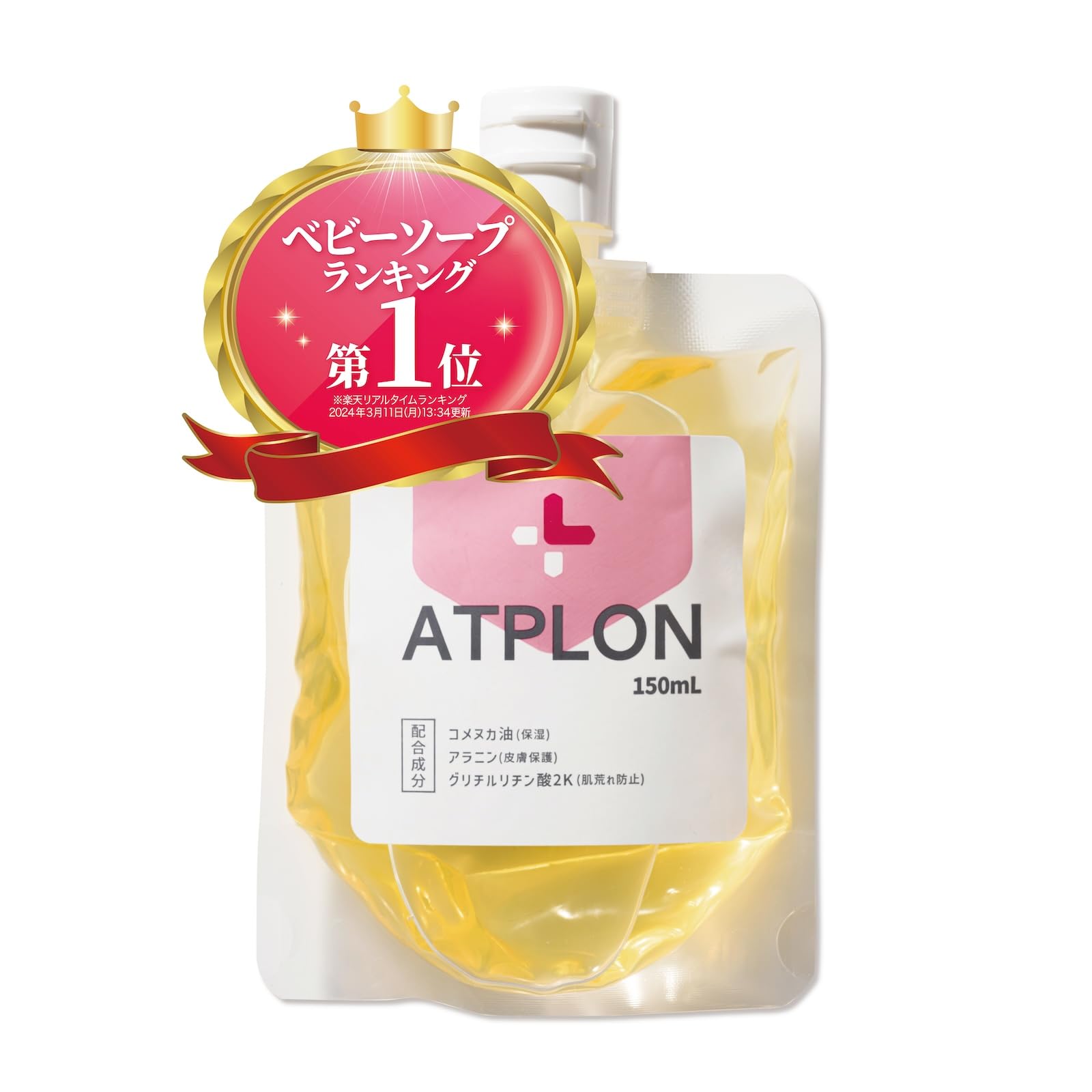 ◆商品名：アトピロン ATPLON ベビーソープ 赤ちゃん 敏感肌 ボディソープ 泡 無添加 しっとり 全身 うるおい 保湿オイルボディソープ オイルソープ