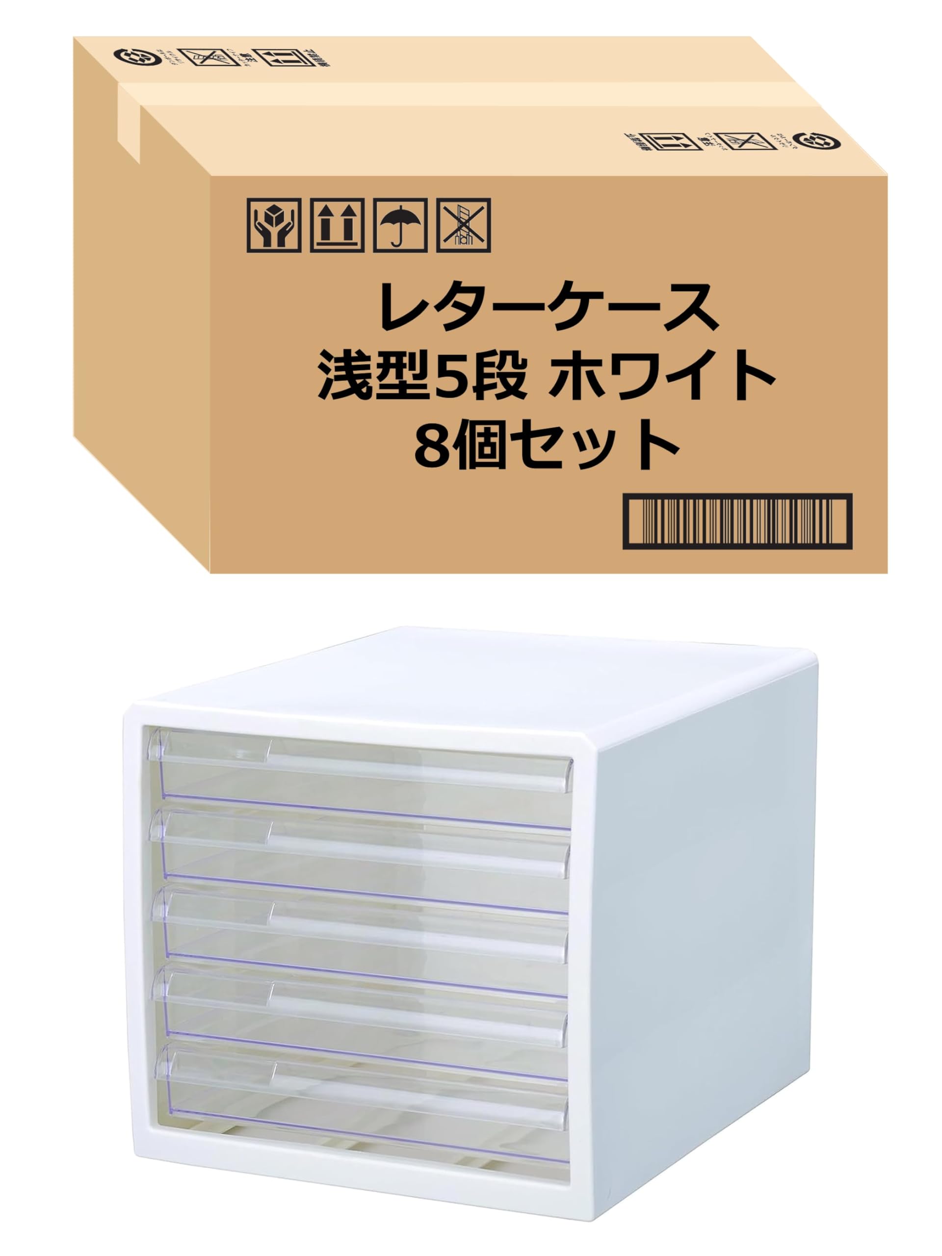 ◆商品名：【.co.jp 限定】 ストリックスデザイン レターケース 浅型5段 8個セット ホワイト 日本製 A4 引き出し 小物 収納 HS-916 〔ケース