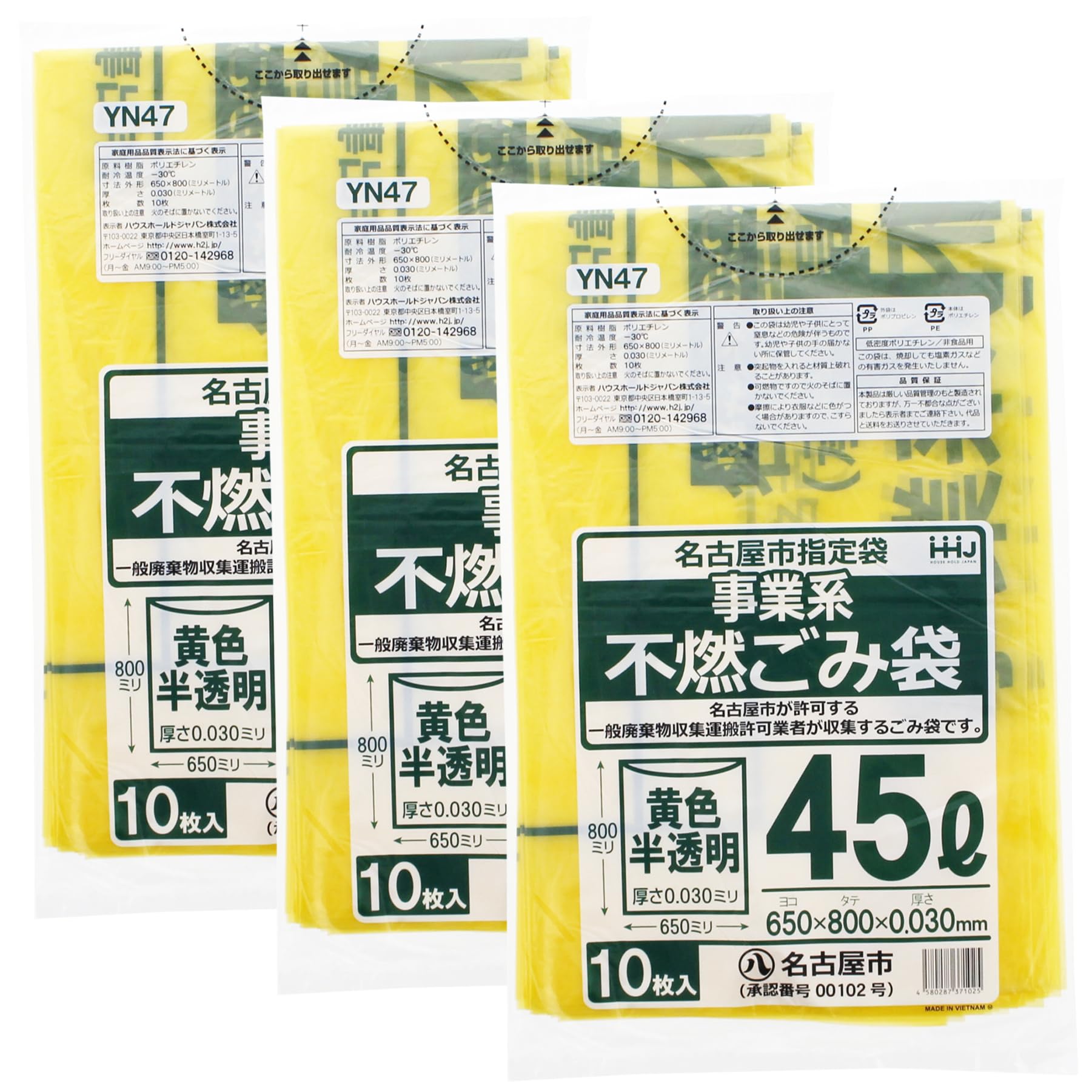 ◆商品名：ハウスホールドジャパン ゴミ袋 名古屋市指定袋 (事業系) 不燃ごみ袋 45L 黄色半透明 10枚入り 3個セット YN47