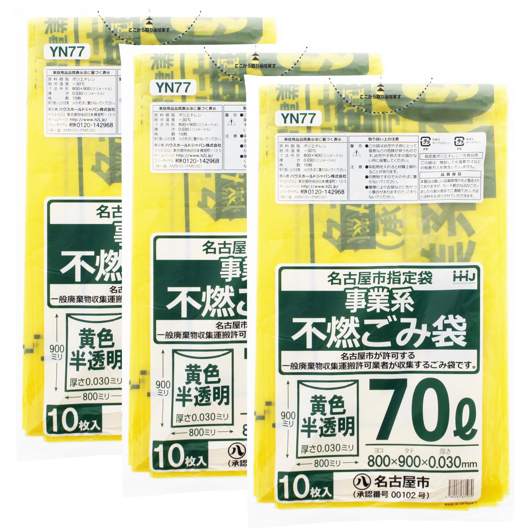 ◆商品名：ハウスホールドジャパン ゴミ袋 名古屋市指定袋 (事業系) 不燃ごみ袋 70L 黄色半透明 10枚入り 3個セット YN77