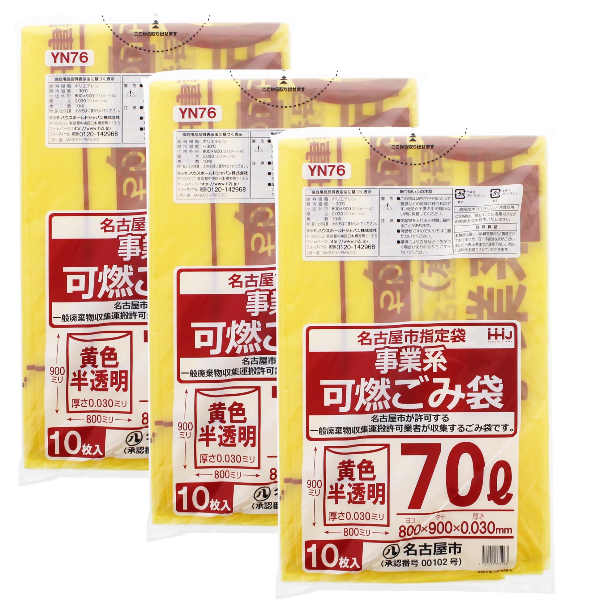 ◆商品名：ハウスホールドジャパン ゴミ袋 名古屋市指定袋 (事業系) 可燃ごみ袋 70L 黄色半透明 10枚入り 3個セット YN76