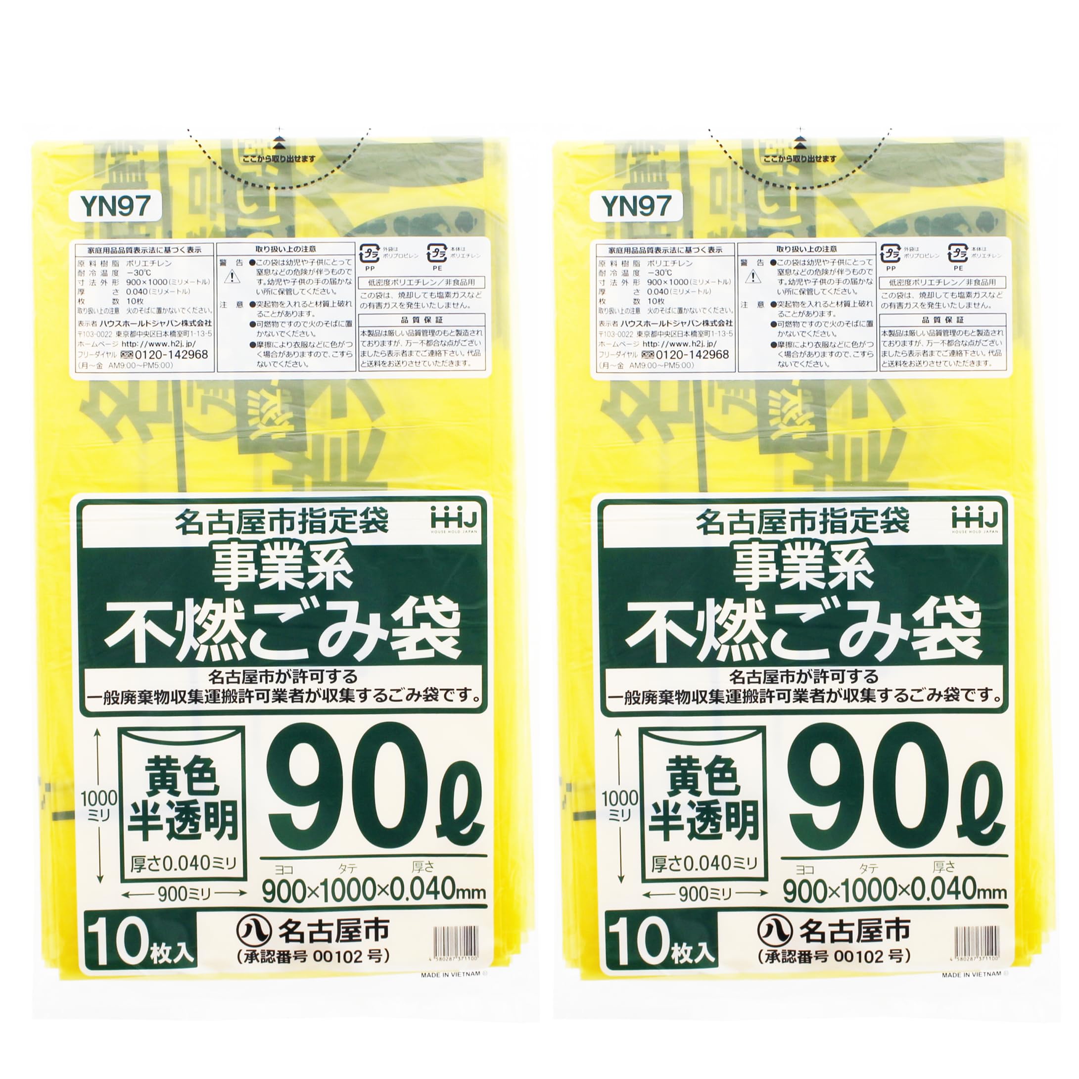 ◆商品名：ハウスホールドジャパン ゴミ袋 名古屋市指定袋 (事業系) 不燃ごみ袋 90L 黄色半透明 10枚入り 2個セット YN97